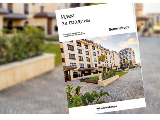 Каталог Идеи за градина 2025