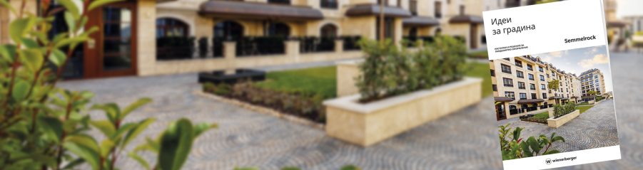 Идеи за градина