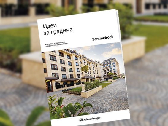 Каталог - Идеи за градина 2025