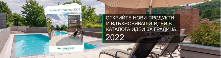Идеи за градина 2022