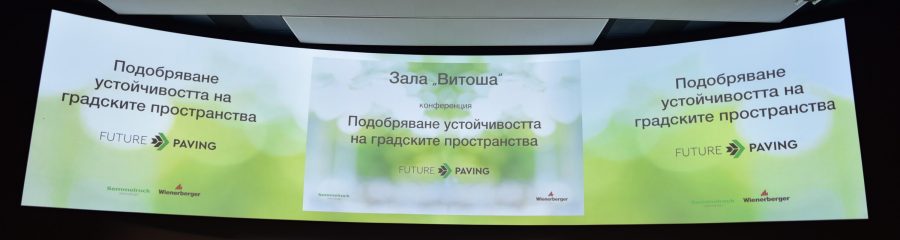 Конференция: „Подобряване устойчивостта на градските пространства“ 2023